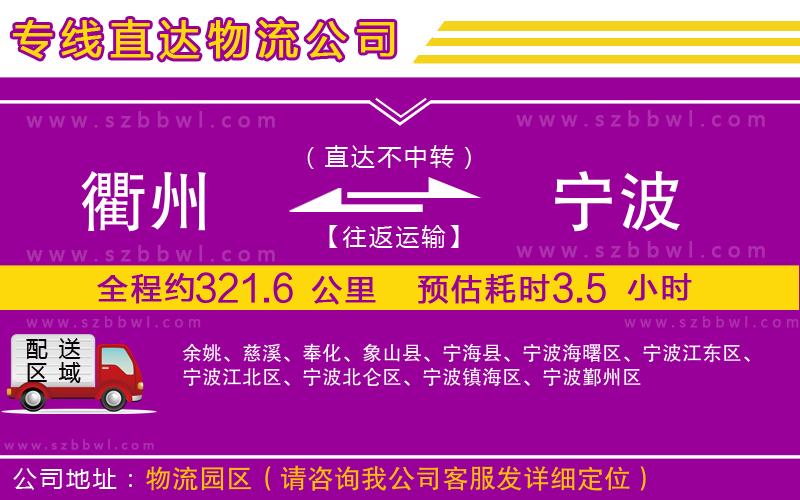 衢州到寧波貨運專線