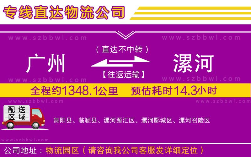 廣州到漯河物流專(zhuān)線