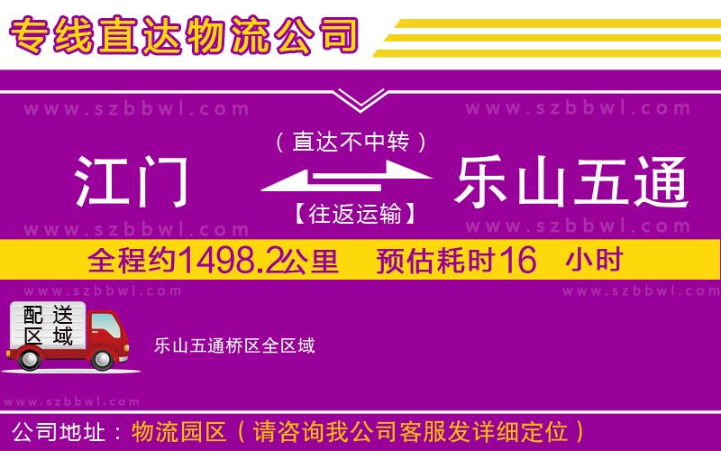 江門到樂山五通橋區(qū)物流專線