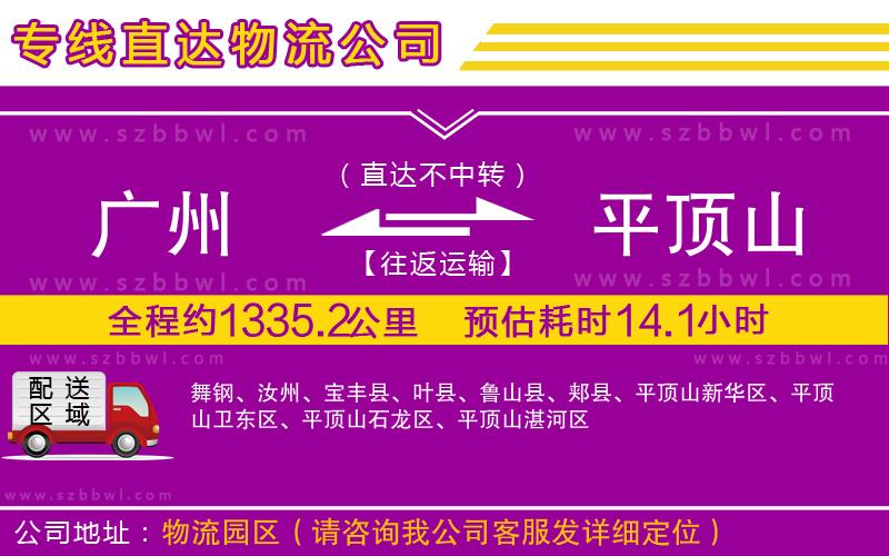 廣州到平頂山物流專線