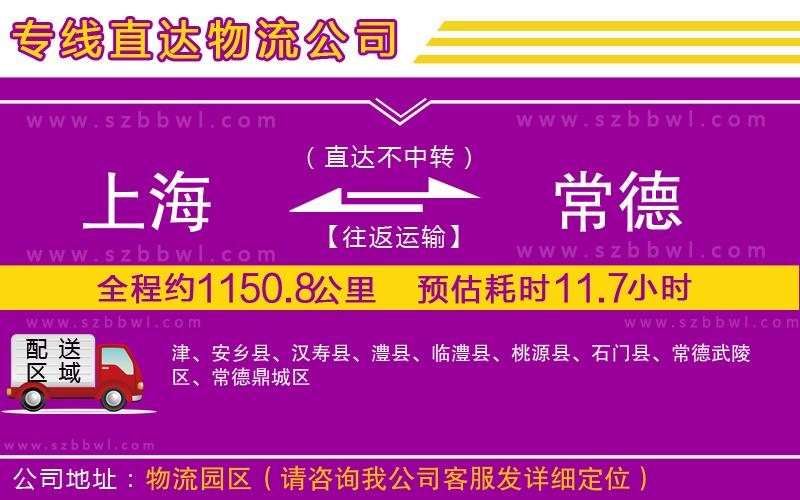 上海到常德物流專(zhuān)線