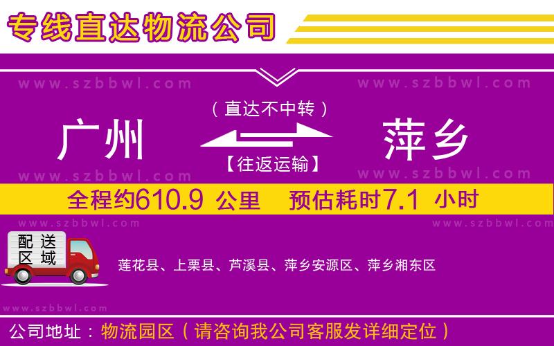 廣州到萍鄉(xiāng)物流專線