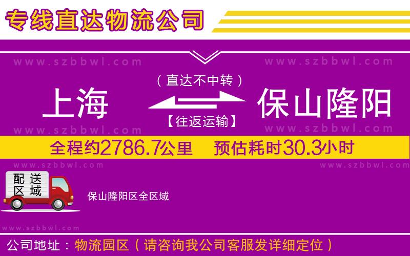 上海到保山隆陽區(qū)物流專線