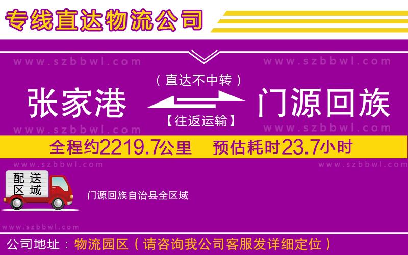 張家港到門源回族自治縣物流專線