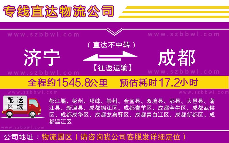 濟(jì)寧到成都貨運(yùn)專線