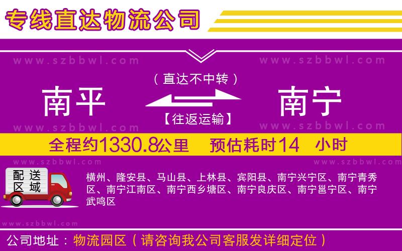 南平到南寧貨運(yùn)專(zhuān)線