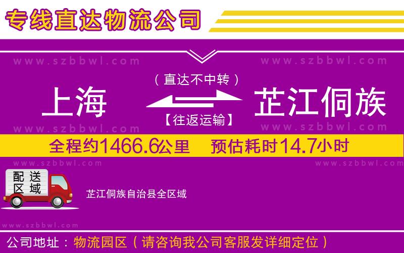 上海到芷江侗族自治縣物流專線