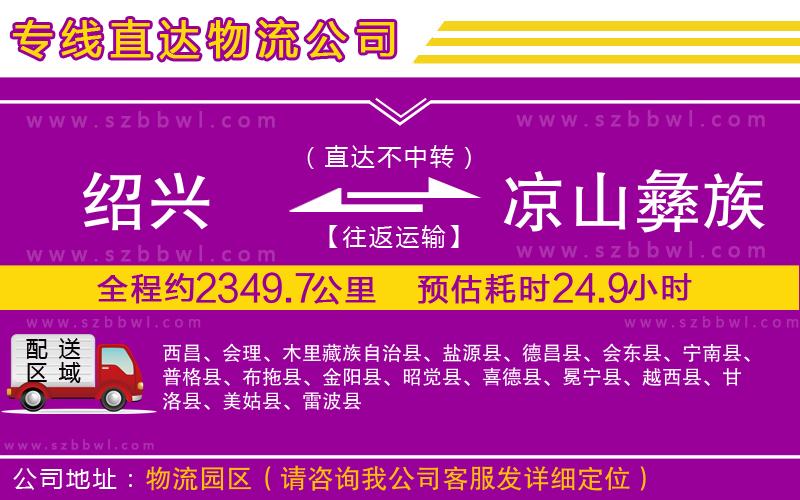 紹興到?jīng)錾揭妥遄灾沃葚涍\(yùn)專線