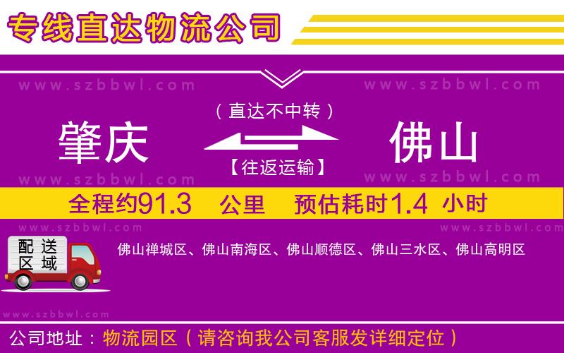 肇慶到佛山貨運專線