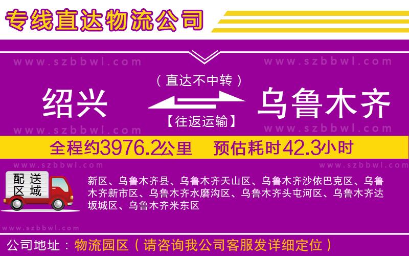 紹興到烏魯木齊貨運(yùn)專線