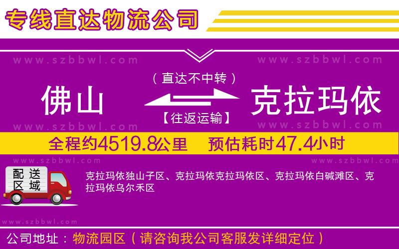 佛山到克拉瑪依物流專(zhuān)線