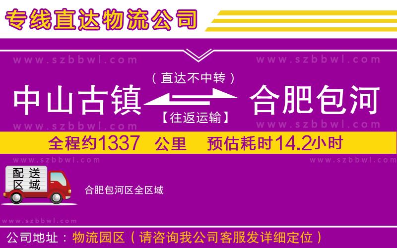 中山古鎮(zhèn)到合肥包河區(qū)物流專線