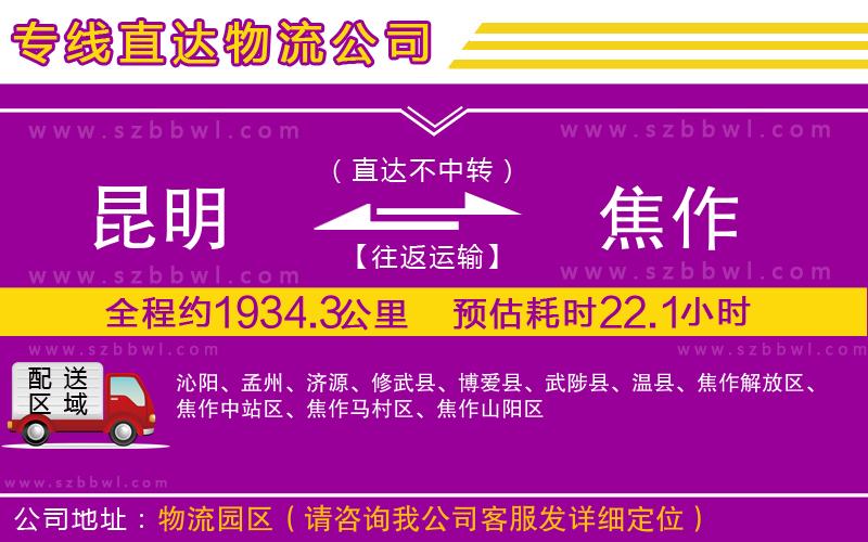 昆明到焦作物流專線