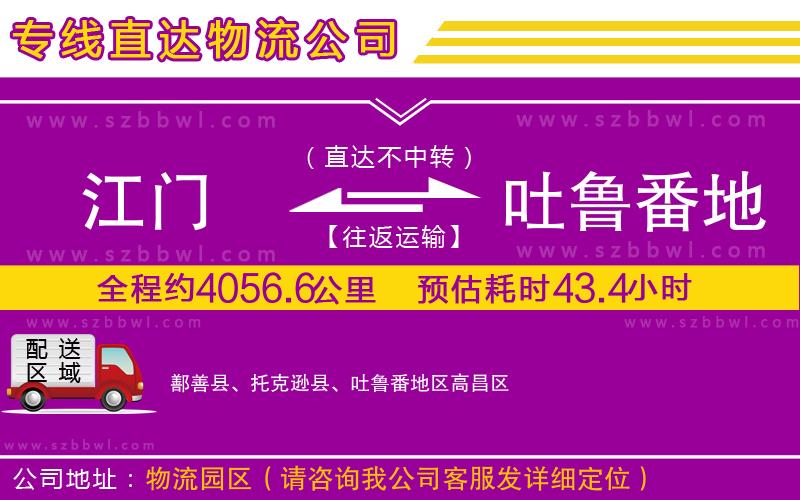 江門到吐魯番地區(qū)物流專線