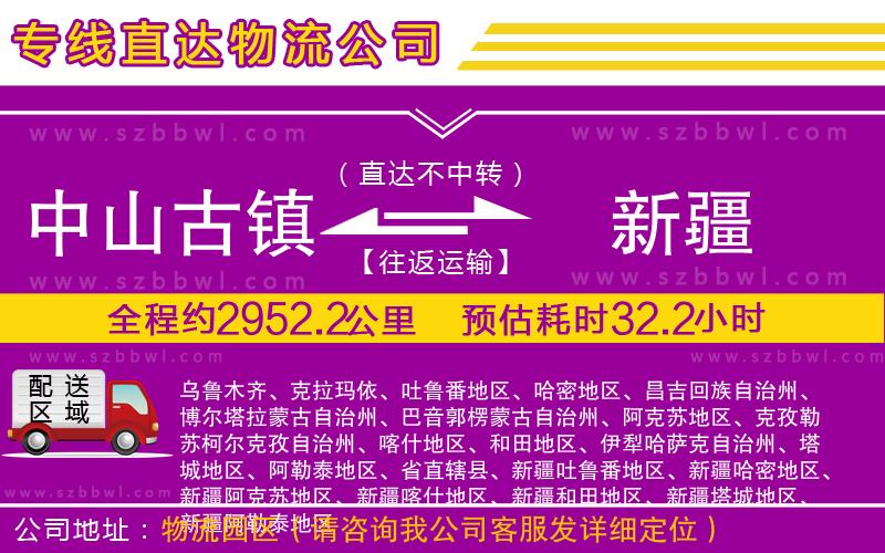 中山古鎮(zhèn)到新疆物流專(zhuān)線(xiàn)