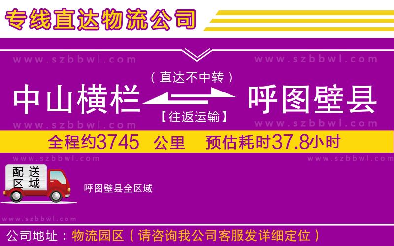 中山橫欄到呼圖壁縣物流專線