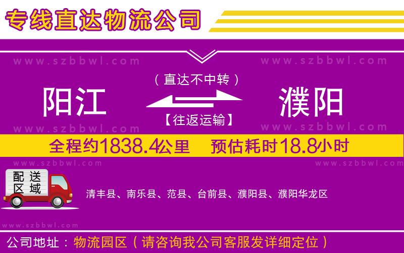 陽(yáng)江到濮陽(yáng)貨運(yùn)專線