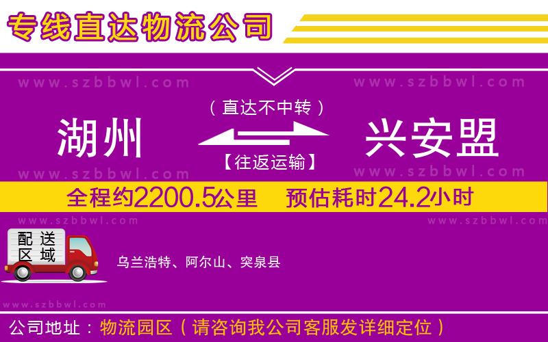 湖州到興安盟貨運專線