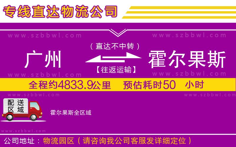 廣州到霍爾果斯物流專線