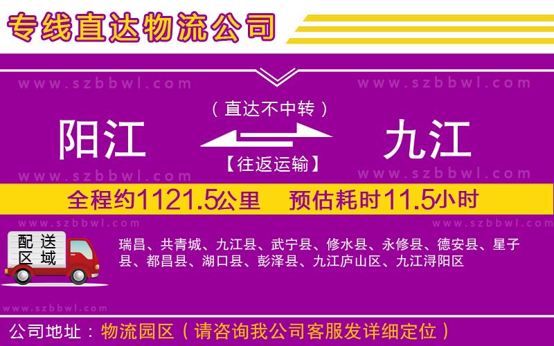 陽江到九江貨運(yùn)專線