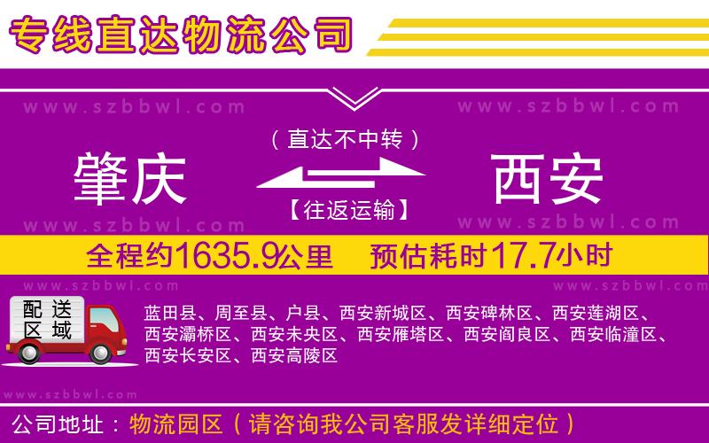 肇慶到西安貨運專線