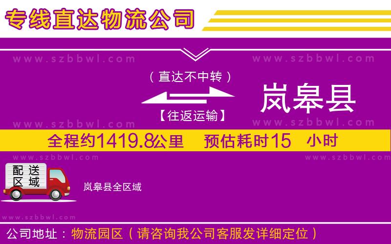 德陽到山陽縣貨運(yùn)專線