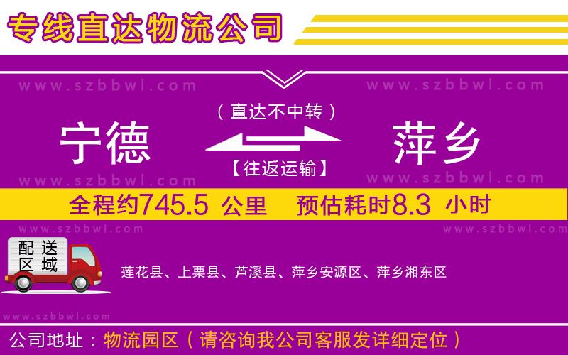 寧德到萍鄉(xiāng)貨運(yùn)專(zhuān)線(xiàn)