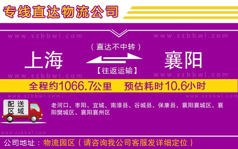 上海到襄陽(yáng)物流專(zhuān)線