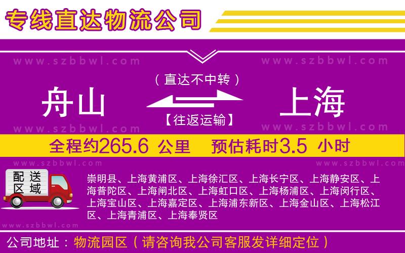 舟山到上海貨運(yùn)專線