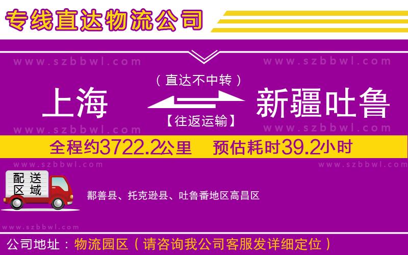 上海到新疆吐魯番地區(qū)物流專線