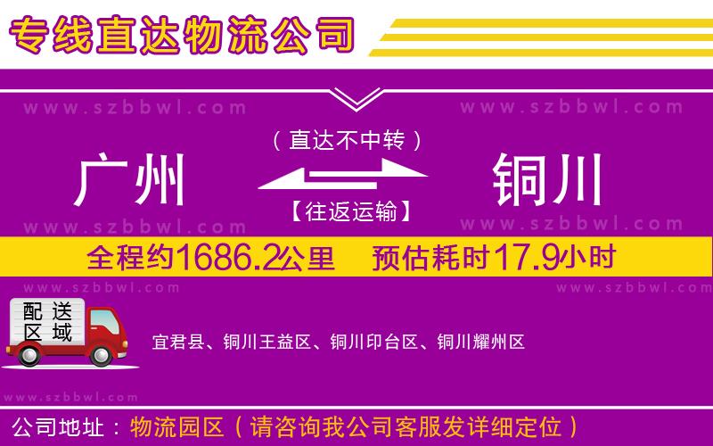 廣州到銅川物流專線